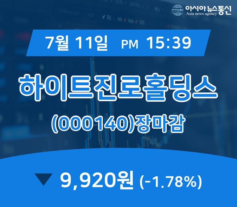 ▲7월 11일 하이트진로홀딩스 의 주가정보