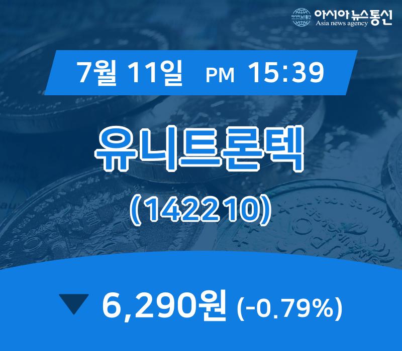 ▲7월 11일 유니트론텍 의 주가정보