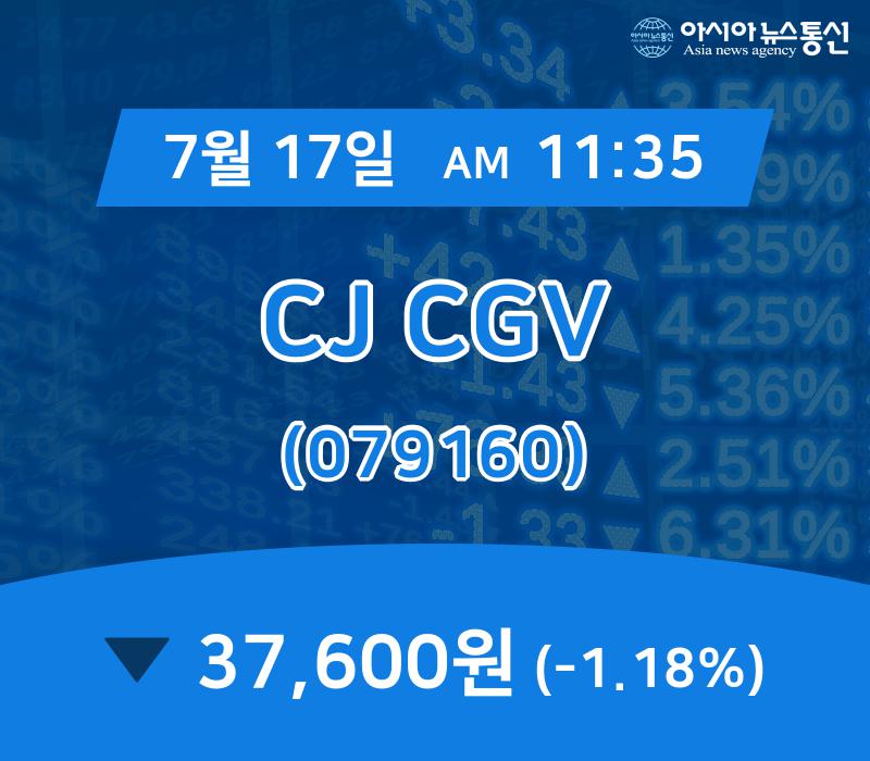 ▲7월 17일 CJ CGV 의 주가정보