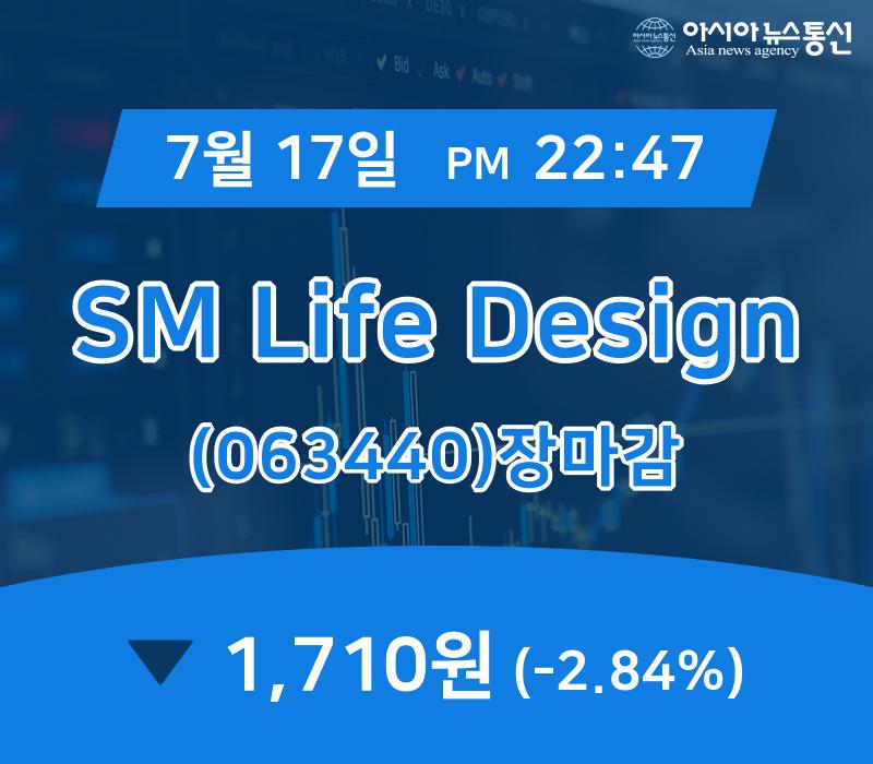 ▲7월 17일 SM Life Design 의 주가정보