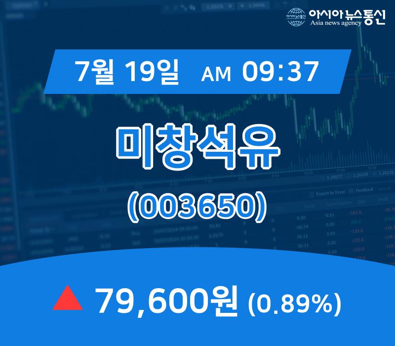 ▲7월 19일 미창석유 의 주가정보