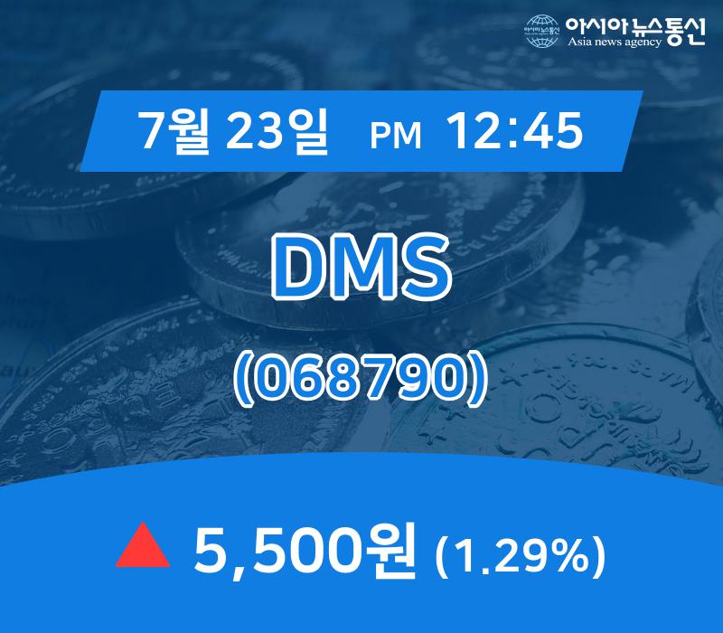 ▲7월 23일 DMS 의 주가정보