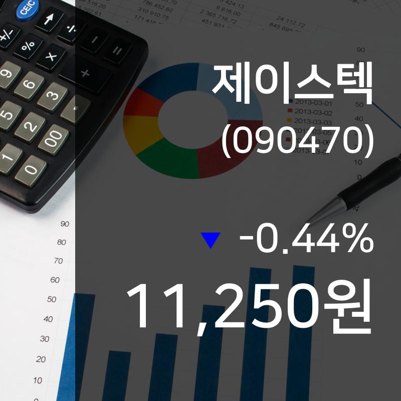 ▲9월 20일 제이스텍 의 주가정보
