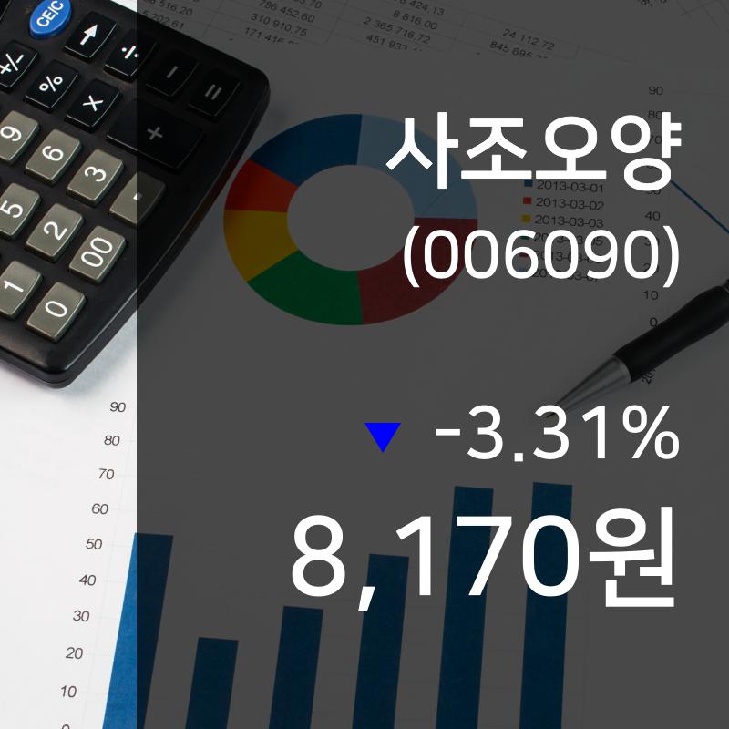 ▲9월 23일 사조오양 의 주가정보