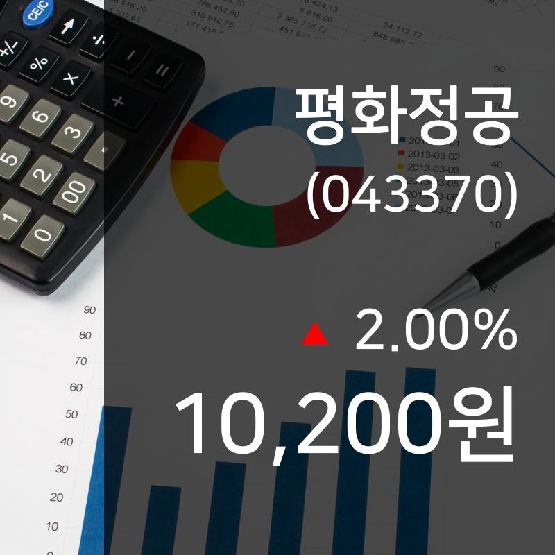▲9월 23일 평화정공 의 주가정보