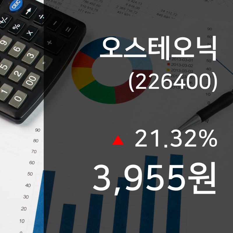 ▲9월 25일 오스테오닉 의 주가정보