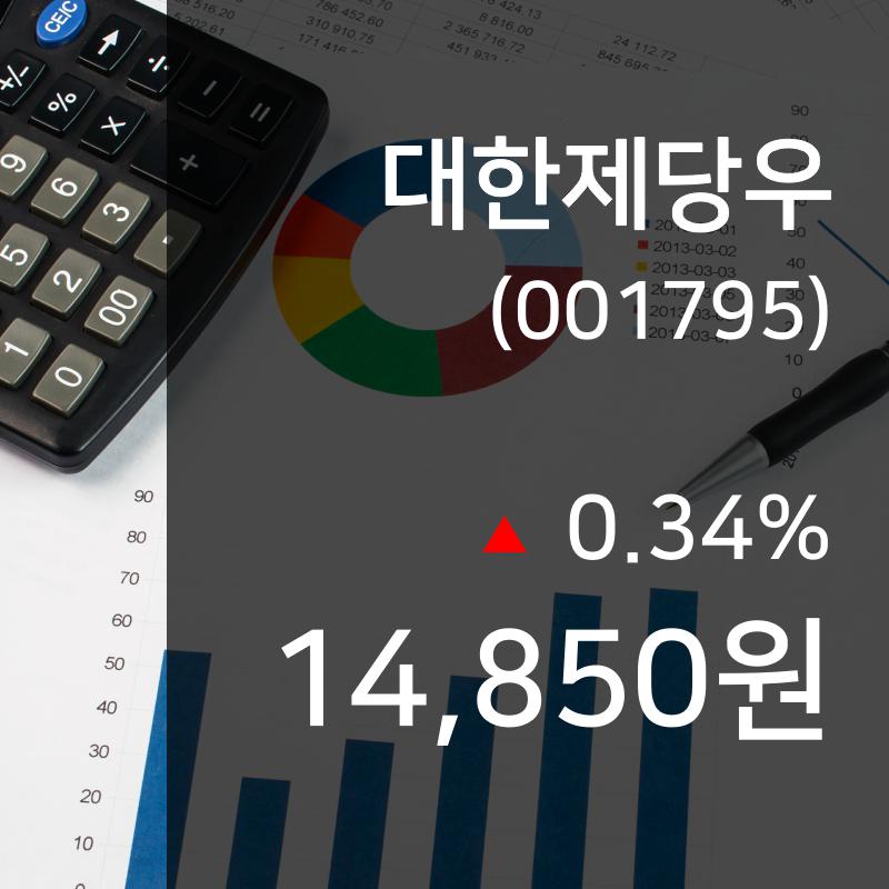 ▲9월 25일 대한제당우 의 주가정보