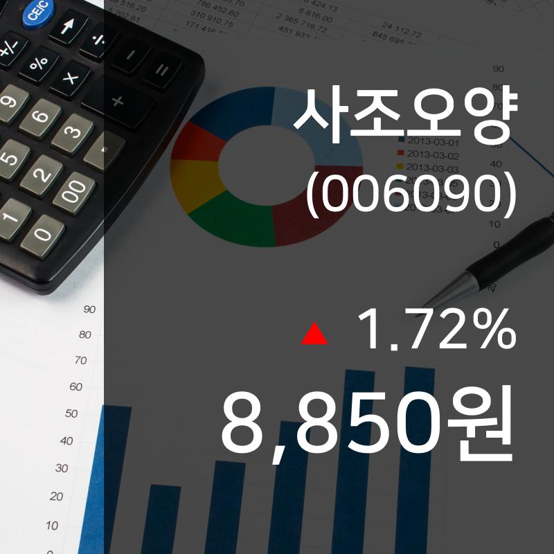 ▲9월 25일 사조오양 의 주가정보
