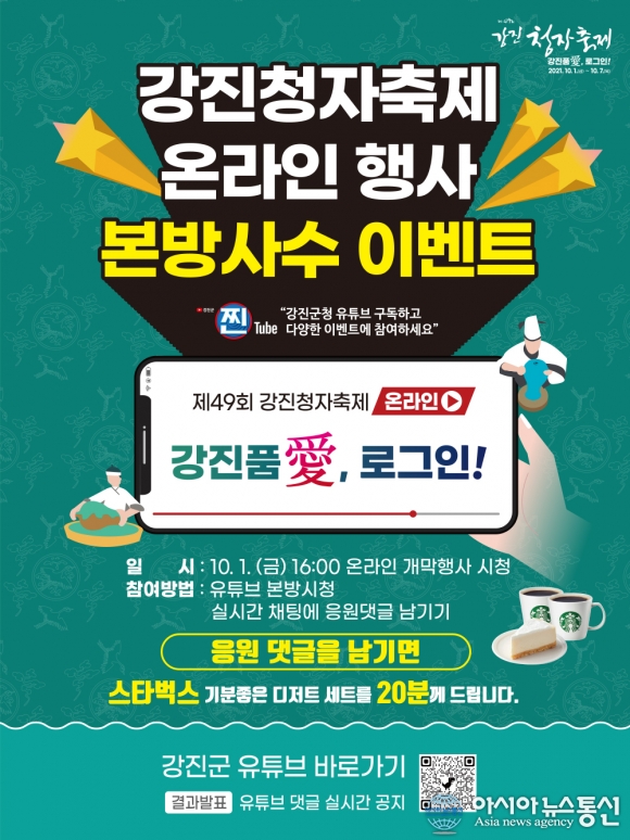 강진 청자 축제 교통편과 주차 안내