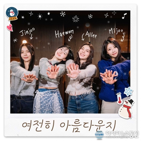 ‘놀면 뭐하니?’ 박진주·에일리·미주·해원, 유닛 ‘겨울 드림걸즈’로 뭉친다